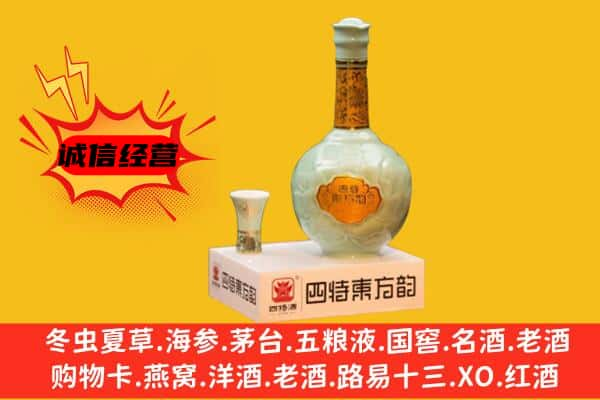 汉中上门回收四特酒